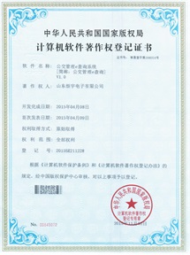 公交管理e查询系统计算机软件著作权登记证书