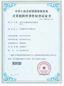 恒宇公交薪资管理系统软件V1.0计算机软件著作权登记证书