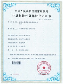 恒宇公交考核系统软件V1.0计算机软件著作权登记证书